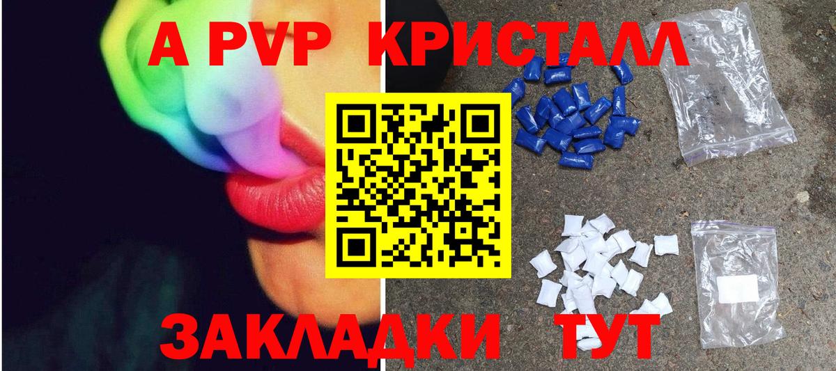 A PVP Соль  Вход с VPN  A-PVP  A PVP Crystall  Щёлково 