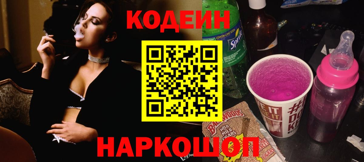 Кодеиновый сироп Lean напиток Lean (лин) Щёлково