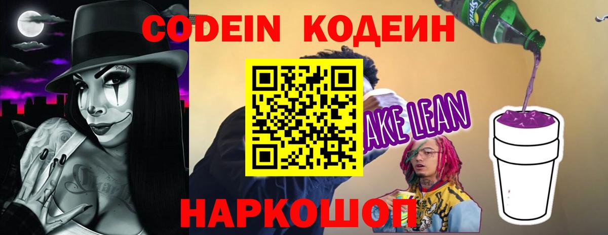 Щёлково  наркота  Вход с VPN  Codein Purple Drank 