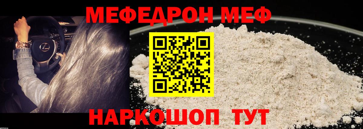 Меф 4 MMC  Мефедрон  Вход с VPN  Щёлково  МЯУ-МЯУ VHQ 