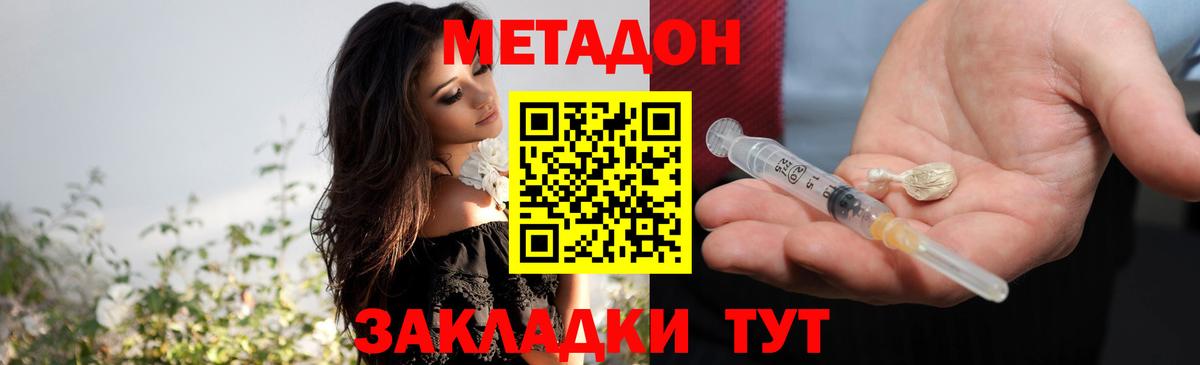 Щёлково  Метадон methadone  Метадон кристалл  Вход с VPN 