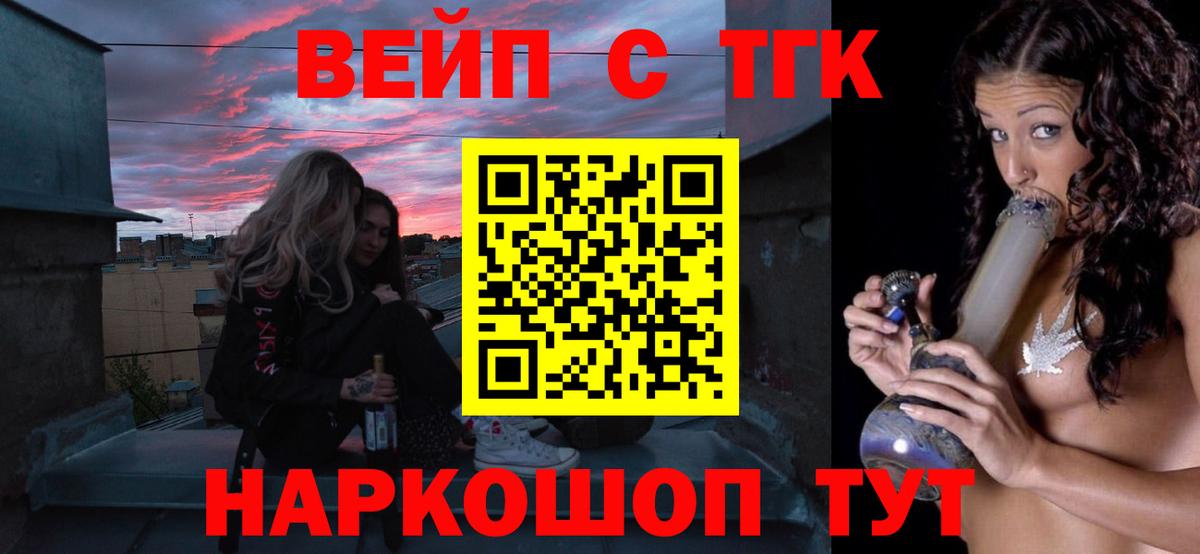 Дистиллят ТГК жижа  Вход с VPN  ТГК вейп с тгк  Щёлково 